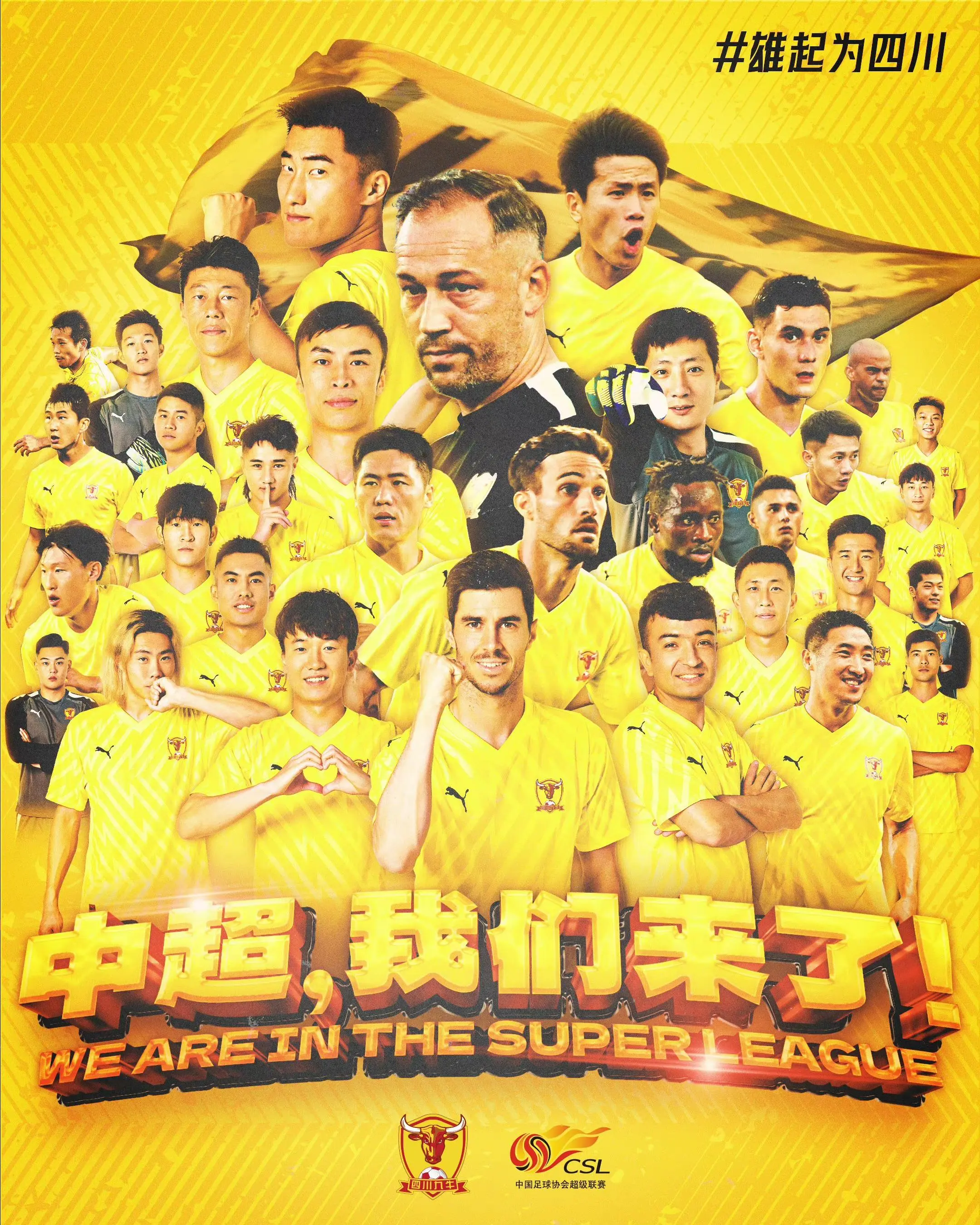 [Sichuan Jiuniu], part of the City Football Group, are promoted to the Chinese Super League for the first time